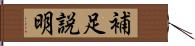 補足説明 Hand Scroll