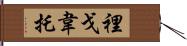 Rigoberto Hand Scroll