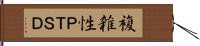 複雑性ＰＴＳＤ Hand Scroll