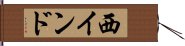 西インド Hand Scroll