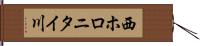 西ホロニタイ川 Hand Scroll
