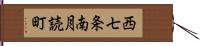 西七条南月読町 Hand Scroll