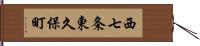 西七条東久保町 Hand Scroll