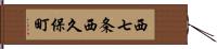 西七条西久保町 Hand Scroll