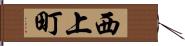 西上町 Hand Scroll