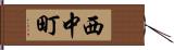 西中町 Hand Scroll