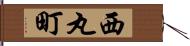 西丸町 Hand Scroll