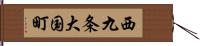 西九条大国町 Hand Scroll