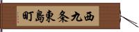 西九条東島町 Hand Scroll