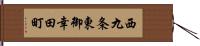 西九条東御幸田町 Hand Scroll