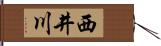 西井川 Hand Scroll