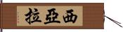 Siara Hand Scroll