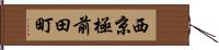 西京極前田町 Hand Scroll