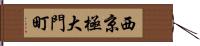 西京極大門町 Hand Scroll