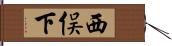 西俣下 Hand Scroll