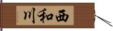 西和川 Hand Scroll