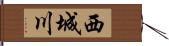 西城川 Hand Scroll