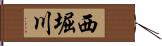 西堀川 Hand Scroll