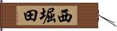 西堀田 Hand Scroll