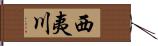 西夷川 Hand Scroll