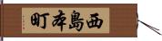 西島本町 Hand Scroll