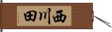 西川田 Hand Scroll