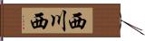 西川西 Hand Scroll