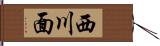 西川面 Hand Scroll
