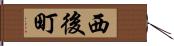 西後町 Hand Scroll