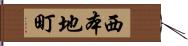 西本地町 Hand Scroll