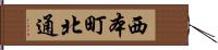 西本町北通 Hand Scroll
