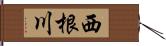 西根川 Hand Scroll