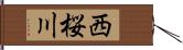 西桜川 Hand Scroll