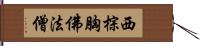 西棕胸佛法僧 Hand Scroll