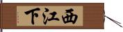 西江下 Hand Scroll