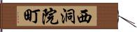 西洞院町 Hand Scroll