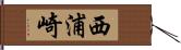 西浦崎 Hand Scroll