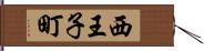 西王子町 Hand Scroll