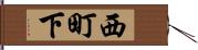 西町下 Hand Scroll