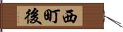 西町後 Hand Scroll