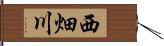 西畑川 Hand Scroll