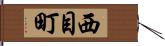 西目町 Hand Scroll