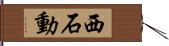 西石動 Hand Scroll