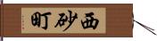 西砂町 Hand Scroll