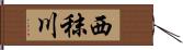 西秣川 Hand Scroll