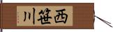 西笹川 Hand Scroll