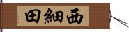 西細田 Hand Scroll