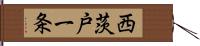 西茨戸一条 Hand Scroll