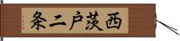 西茨戸二条 Hand Scroll