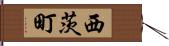西茨町 Hand Scroll